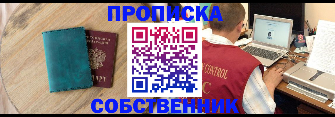 временная регистрация купить в Сысерти